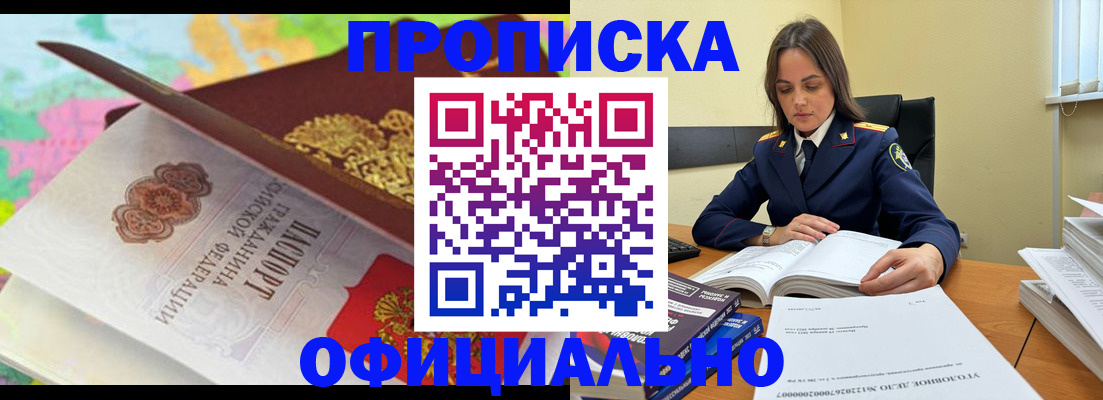 купить прописку в Медвежьегорске