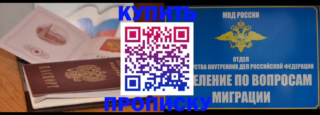 прописка законно в Медвежьегорске