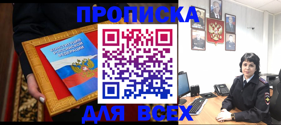 купить прописку в Медвежьегорске