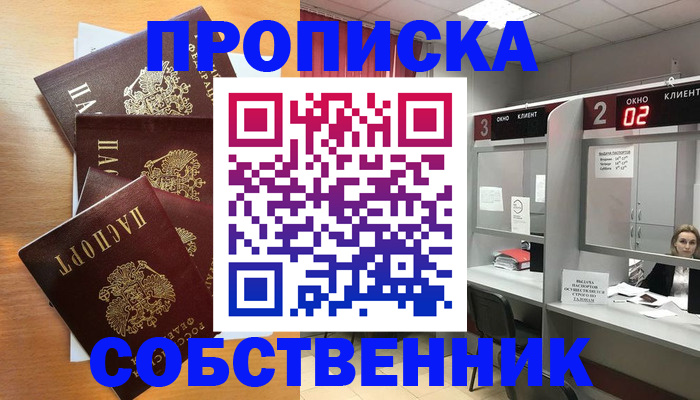 временная прописка в Медвежьегорске